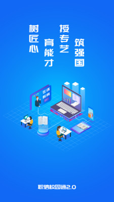 校园通教师版