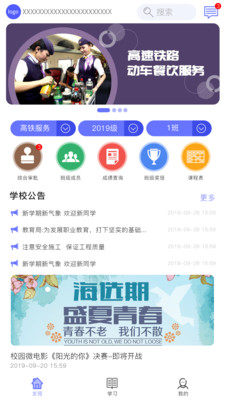 校园通教师版