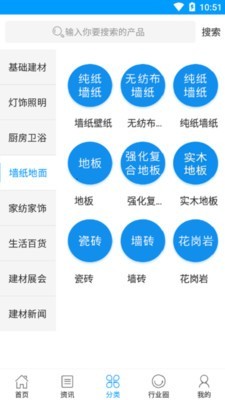 中国家具建材交易平台