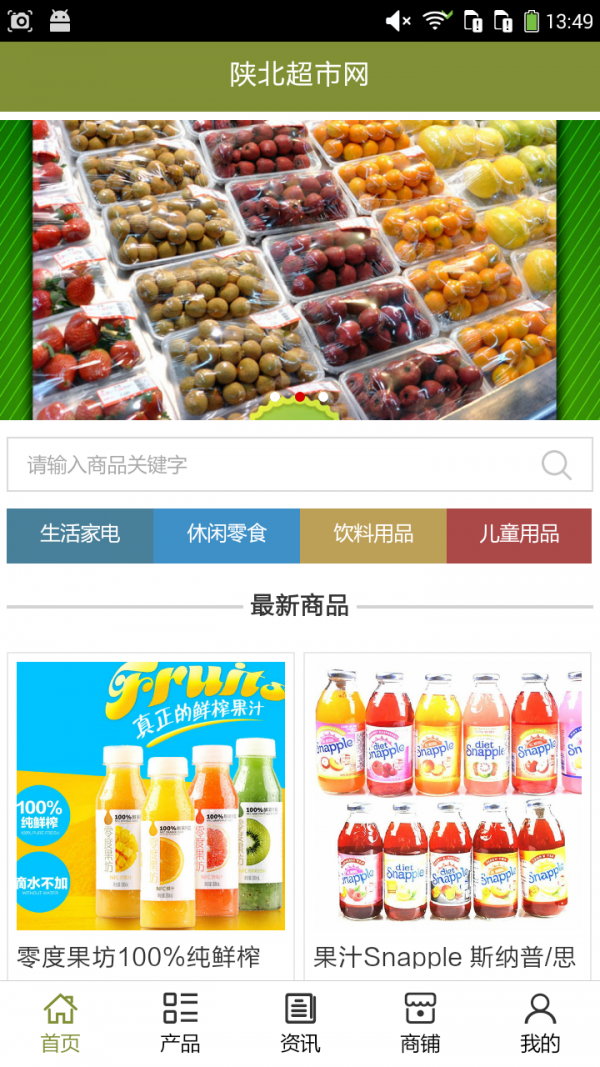 陕北超市网