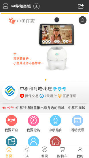 中移和商城