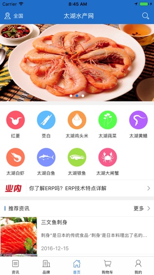 太湖水产网
