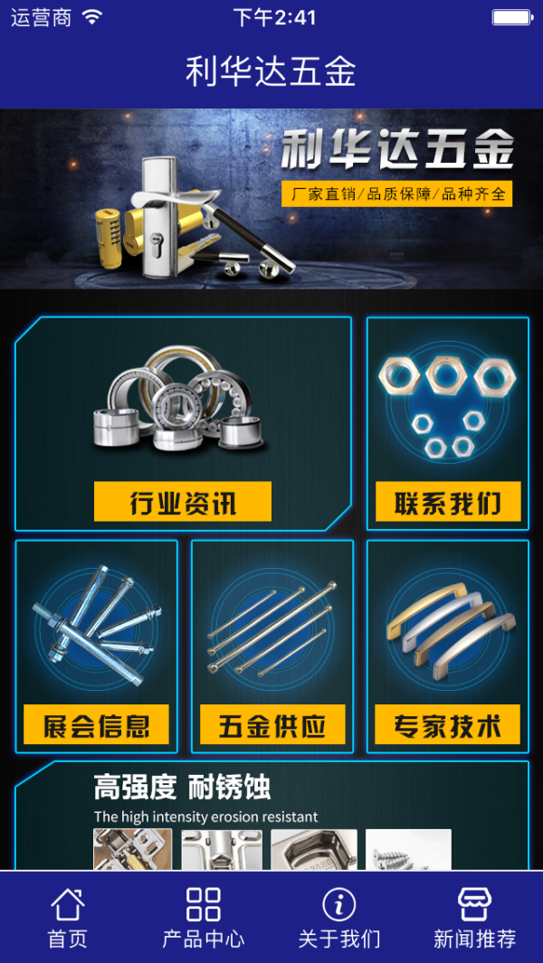 利华达五金