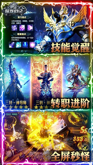 魔龙战记变态版