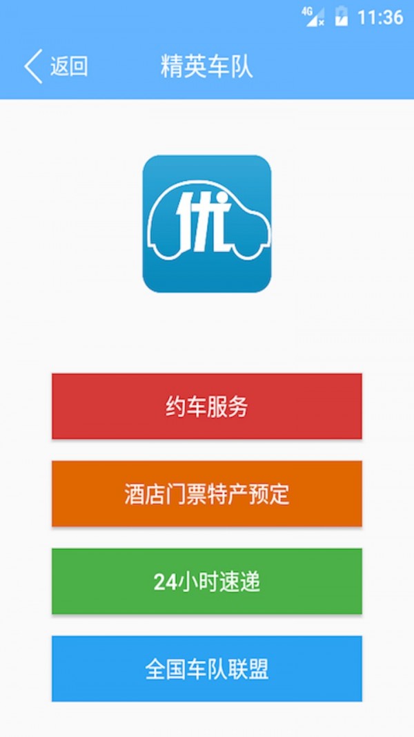 优车客
