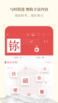 新华大字典app