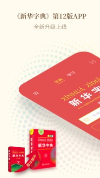 新华大字典app