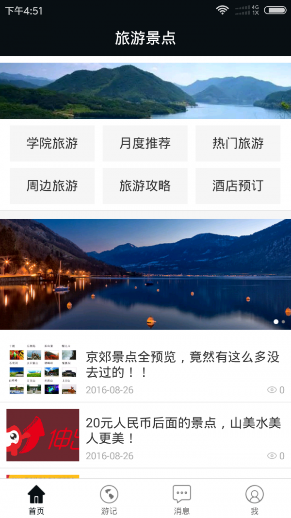 风景旅游