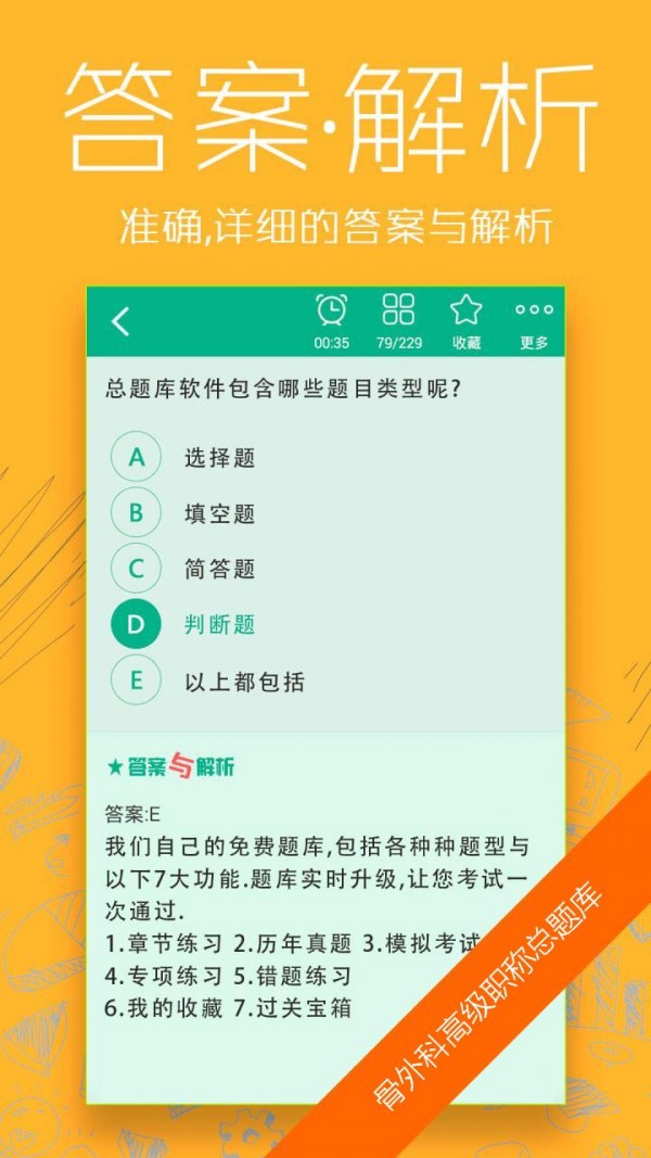 骨外科主治医师总题库