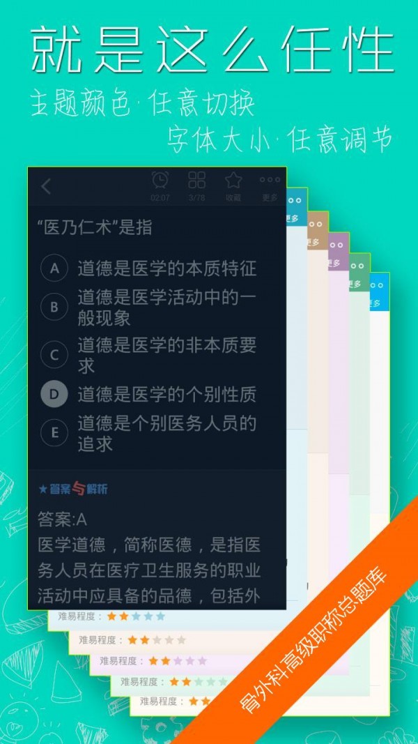 骨外科主治医师总题库
