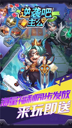 逆袭吧主公高爆版