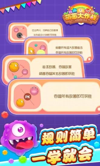 萌球球大作战