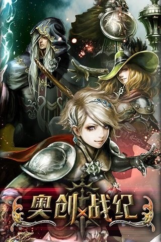 奥创战纪九游版