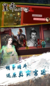 皇帝养成计划2无敌版