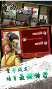 皇帝养成计划2无敌版