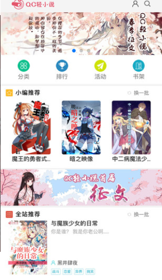 qc轻小说