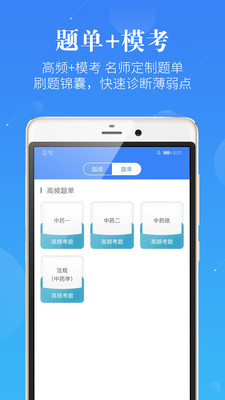 执业药师真题