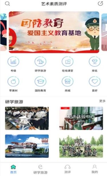 四川省中小学生艺术素质测评
