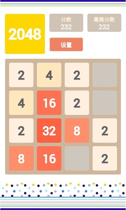 2048合并数字