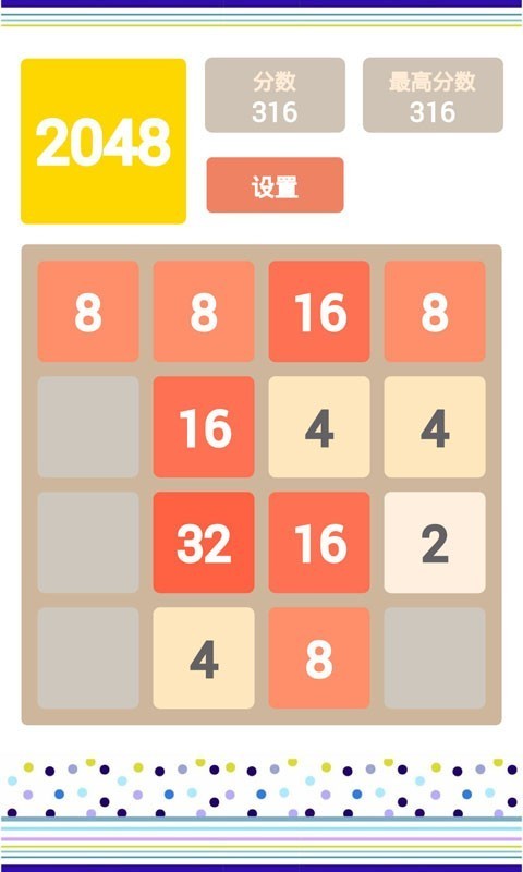2048合并数字