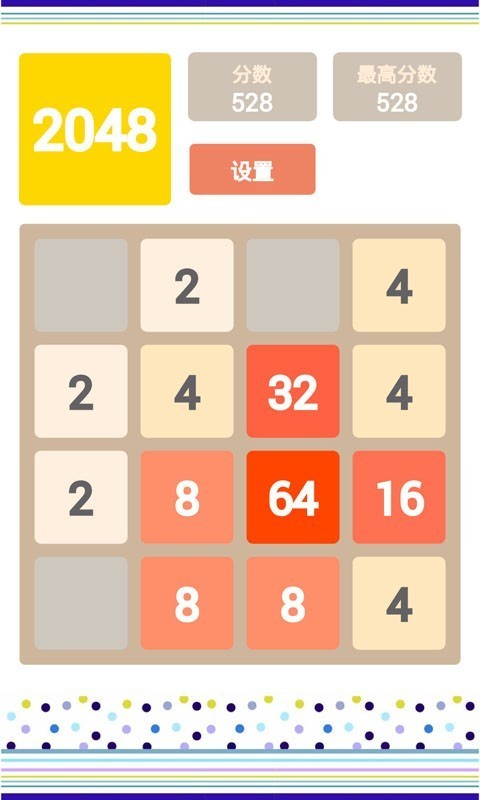2048合并数字