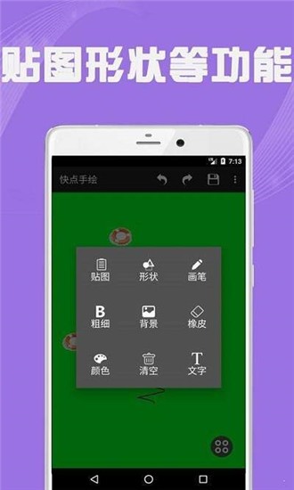 快点手绘