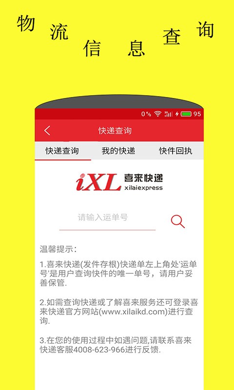 i喜来