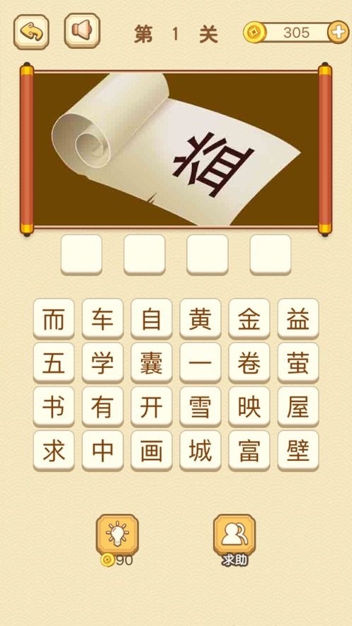 拼命猜成语