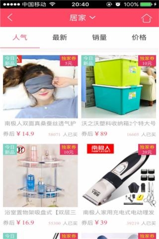 怡博领券