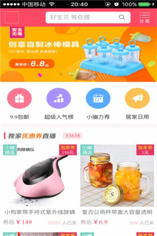 怡博领券