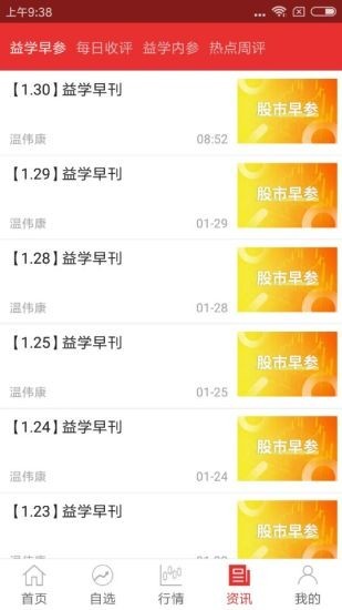 诊股