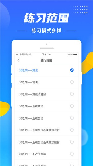 口算小助手