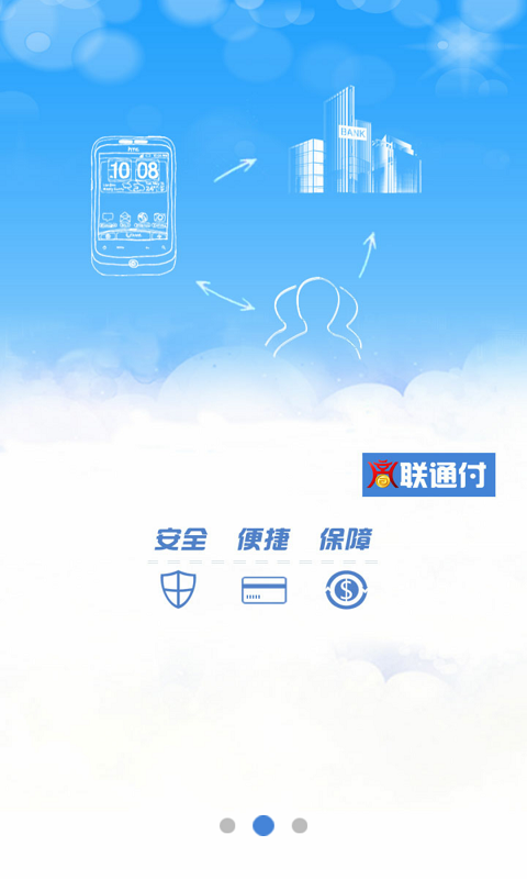 商联通付