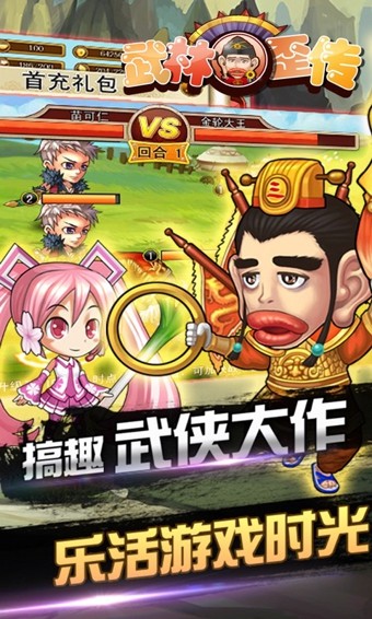 武林歪传百度版