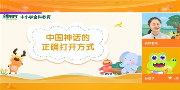 新东方ai课