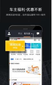 滴滴车主