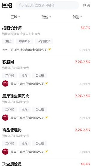 掌上珠宝人才网
