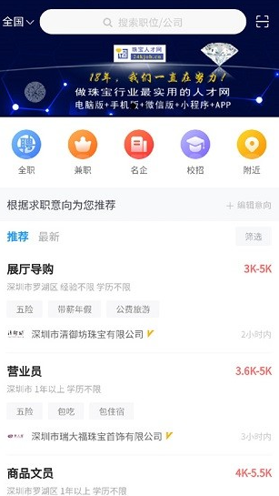 掌上珠宝人才网