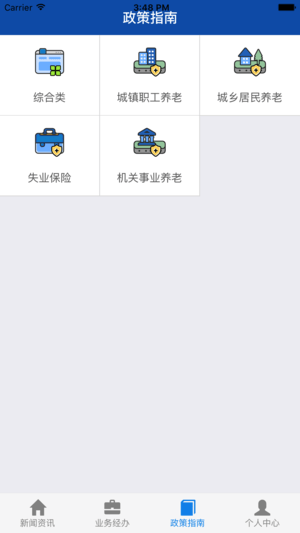 吉林掌上社保
