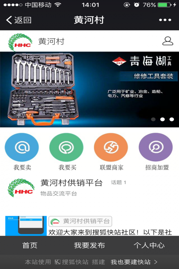 黄河供销平台