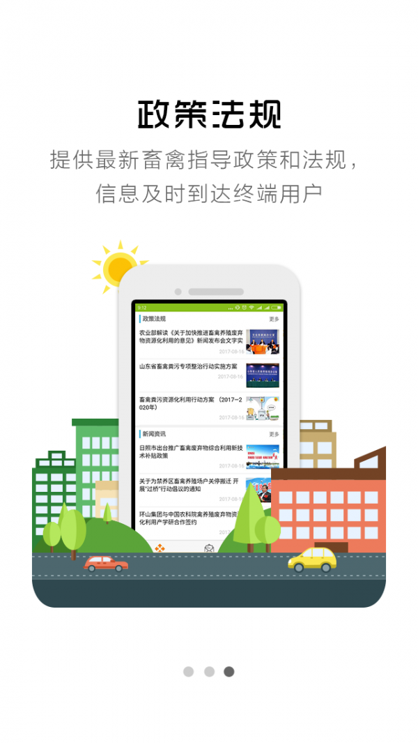 畜禽过桥