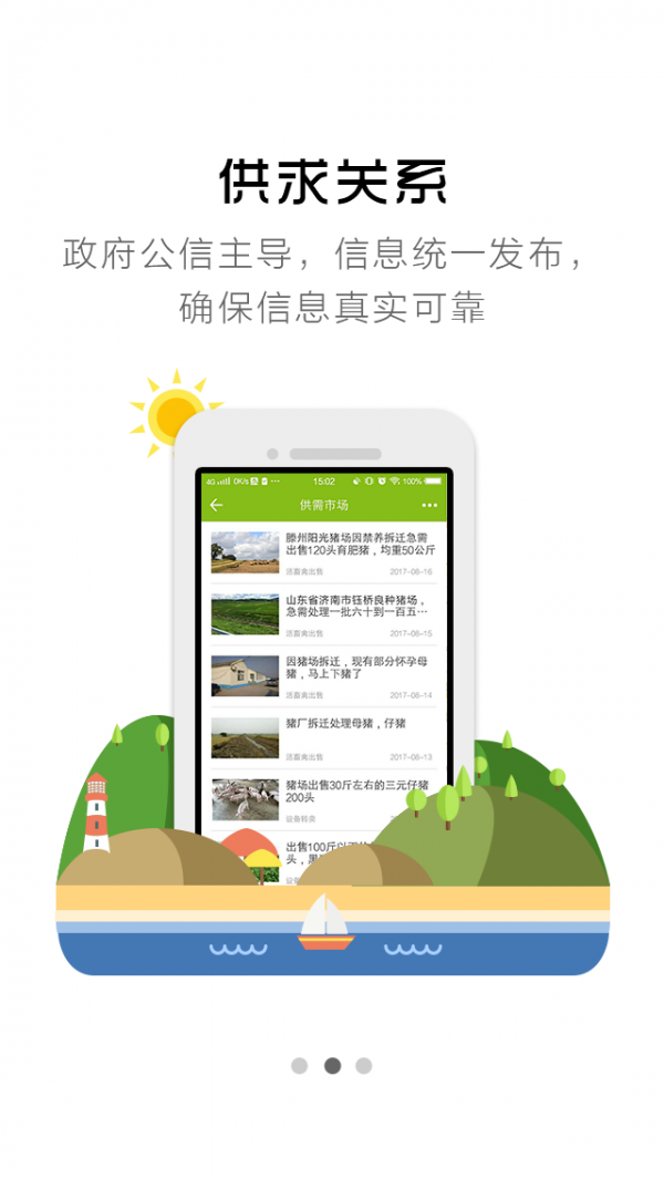 畜禽过桥
