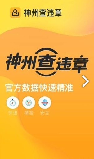 神州查违章