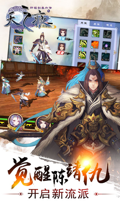 轩辕剑之天之痕手游九游版