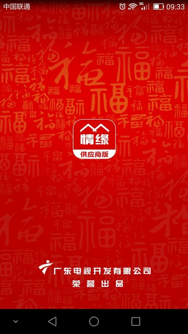 情缘供应商