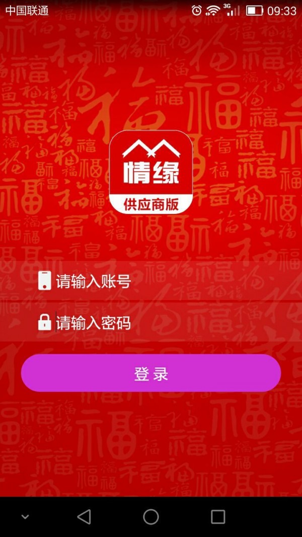 情缘供应商