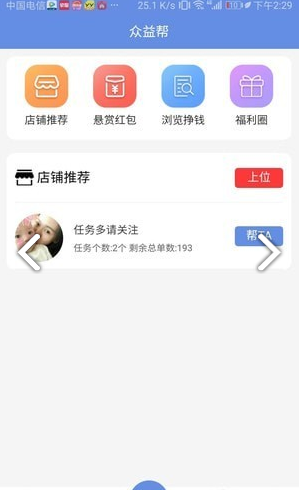 众益帮