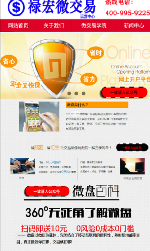 微交易