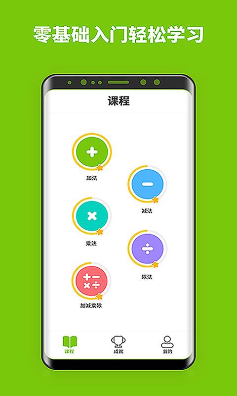 轻松学数学