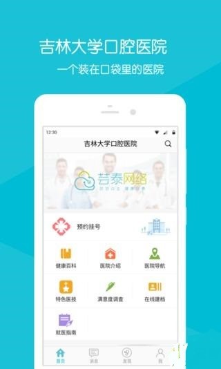 吉大口腔掌医
